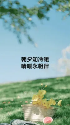 晴暖相伴(天气出行助手)v1.0.6 手机版