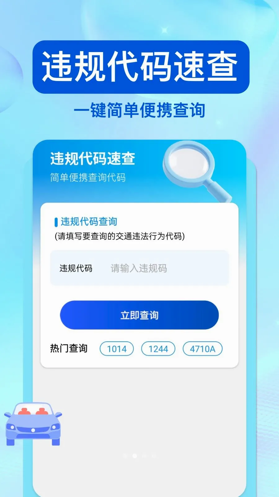 交通违规处理(交通查询工具)v1.0.0 官方正版