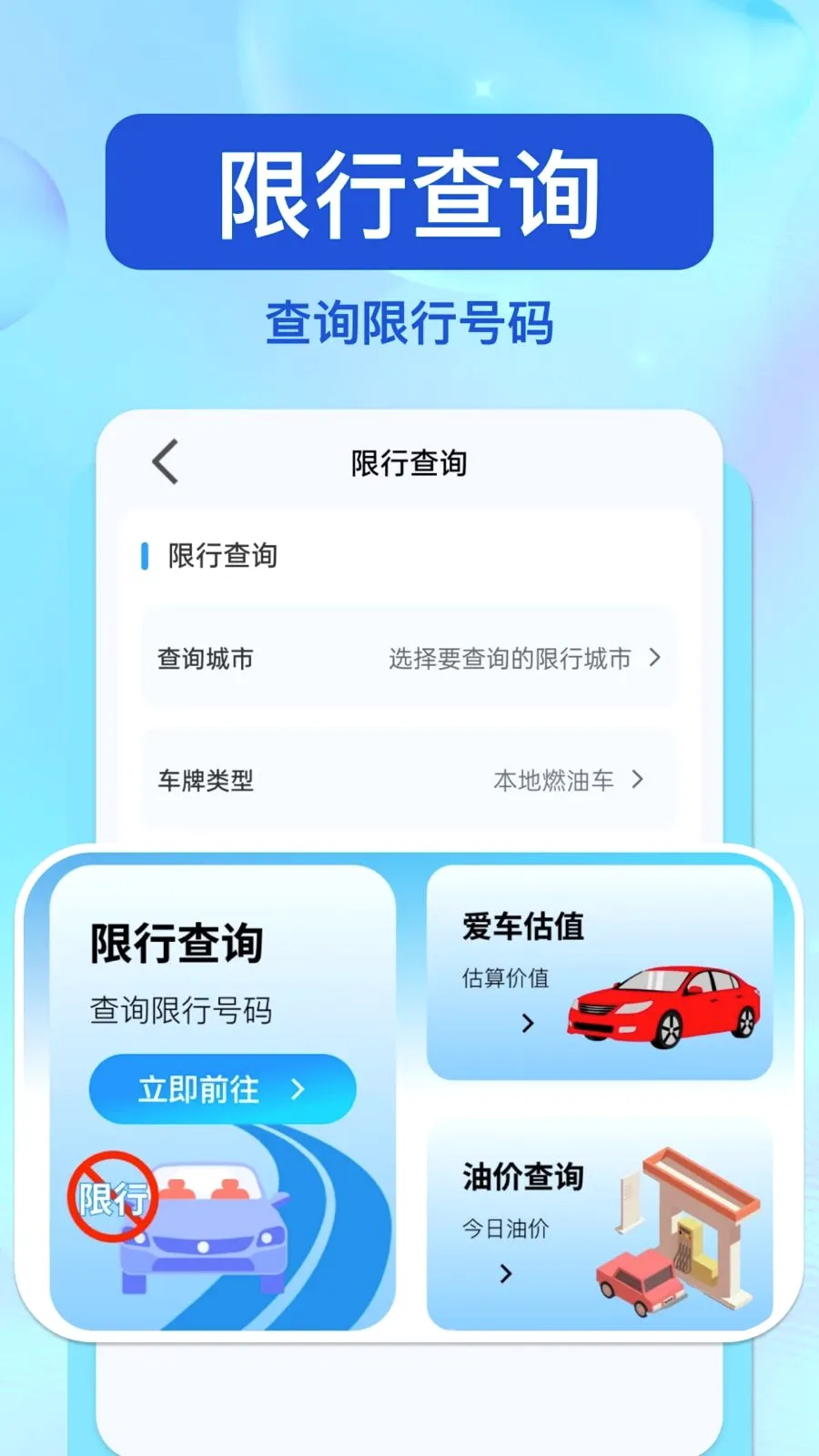 交通违规处理(交通查询工具)v1.0.0 官方正版
