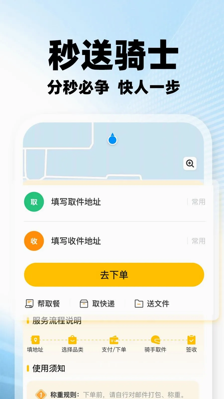 秒送骑手众包(众包配送赚钱)v1.0.2 安卓版