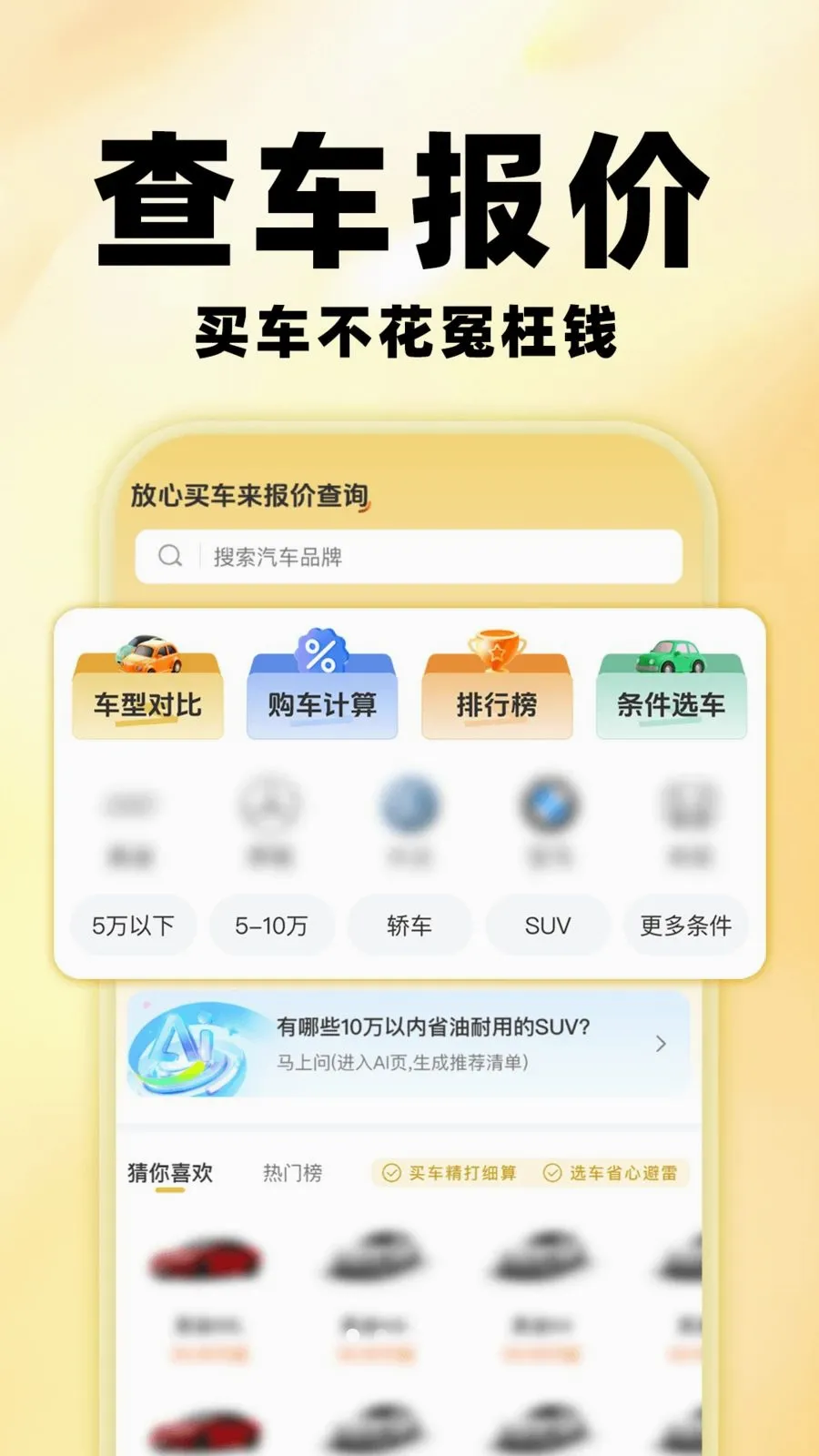 懂车查报价(车辆信息查询)v1.0.0 手机版