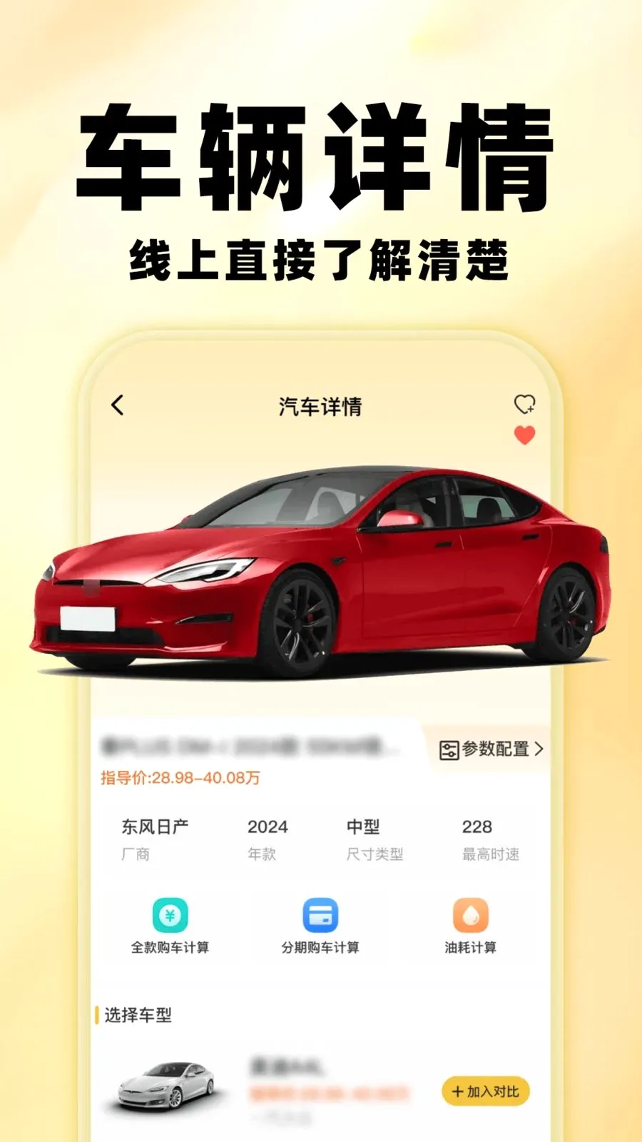懂车查报价(车辆信息查询)v1.0.0 手机版