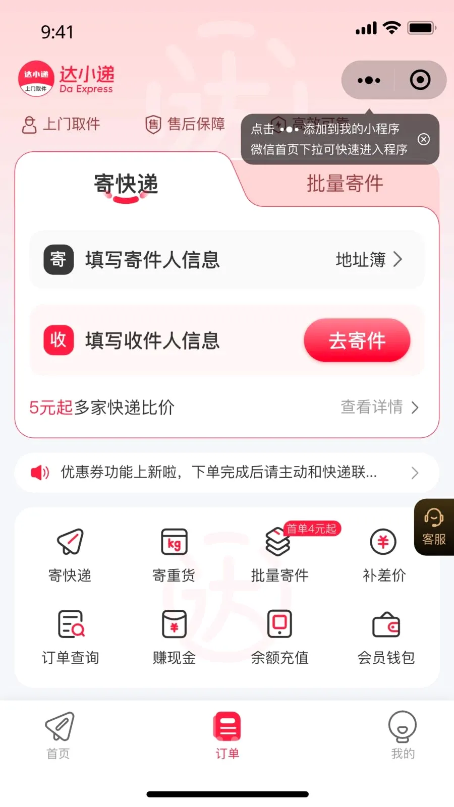 达小递2026官方最新版本v1.0.0 手机版