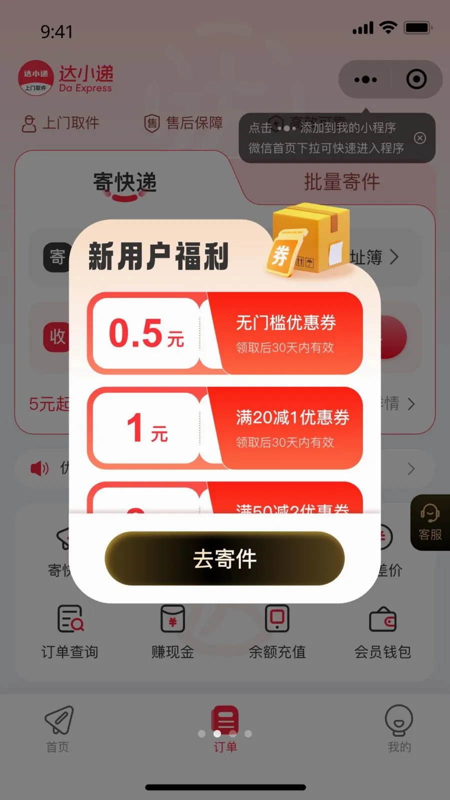达小递2026官方最新版本v1.0.0 手机版
