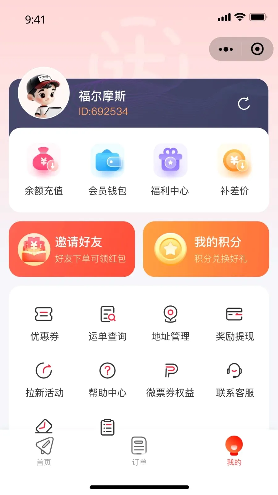 达小递2026官方最新版本v1.0.0 手机版
