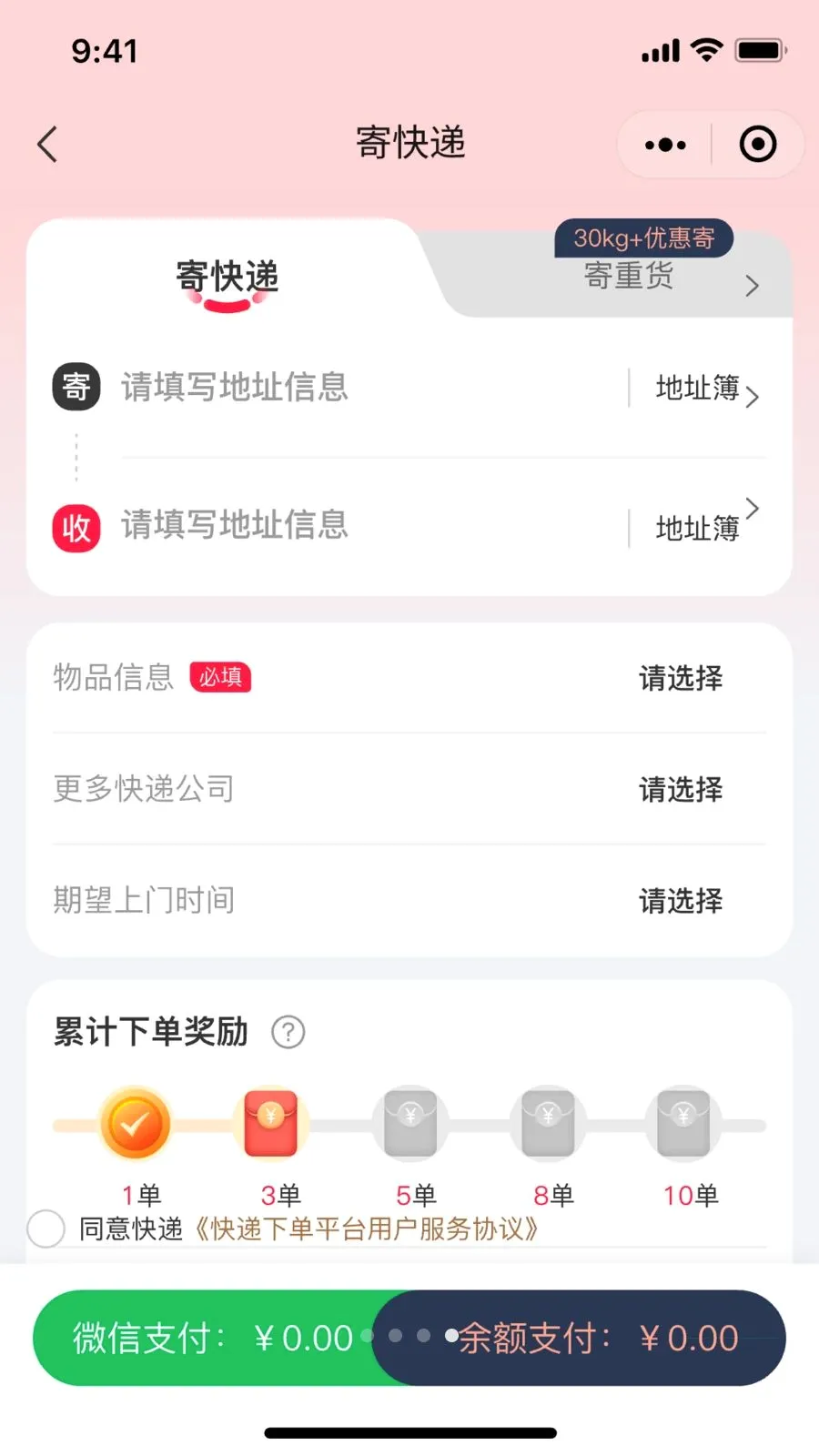 达小递2026官方最新版本v1.0.0 手机版