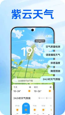 紫云天气(天气生活助手)v1.0.2 官方正版