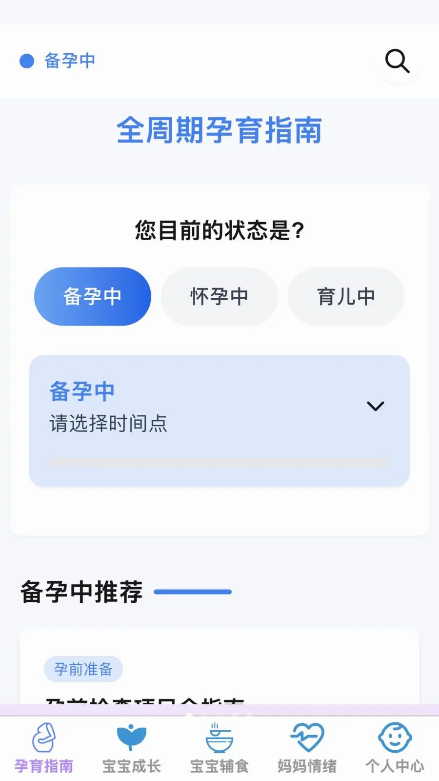 佳护育儿管家最新手机版v1.0.0 安卓版