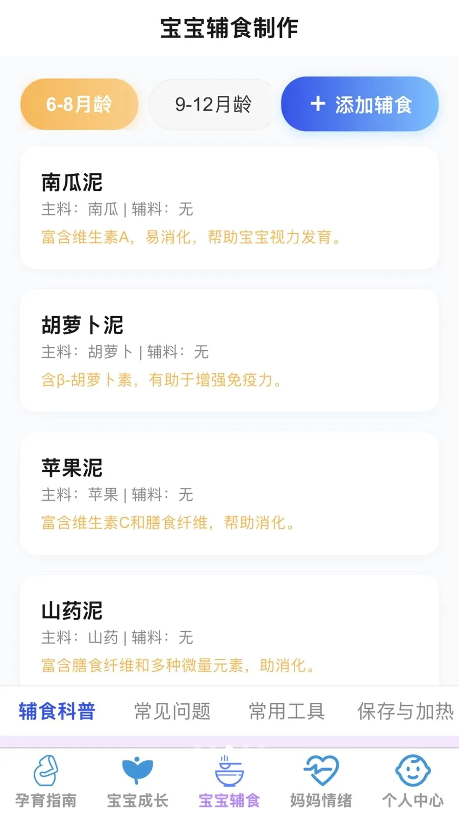 佳护育儿管家最新手机版v1.0.0 安卓版