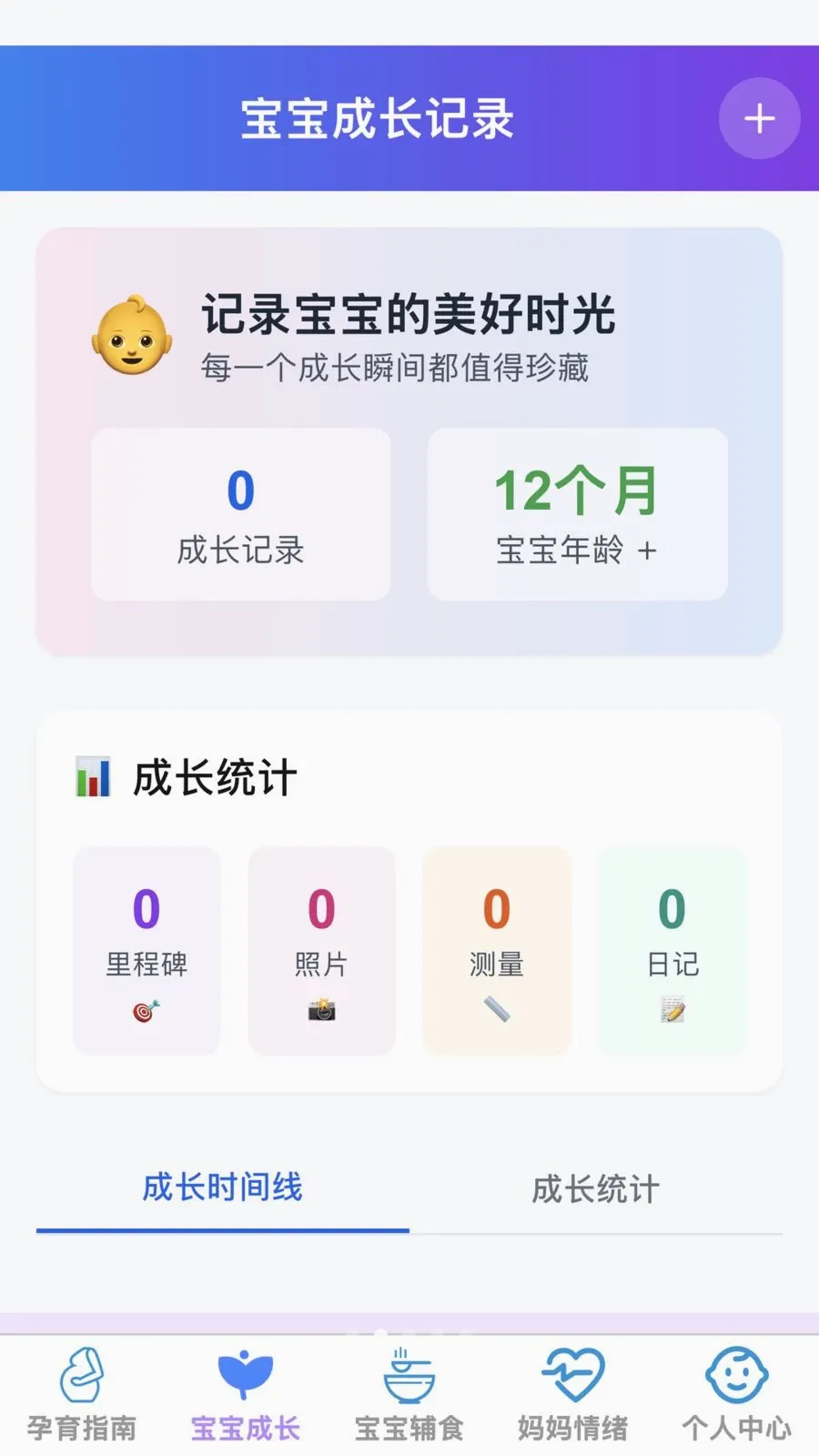佳护育儿管家最新手机版v1.0.0 安卓版