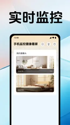 手机监控摄像看家2026官方最新版本v1.0.12.1005 官方正版