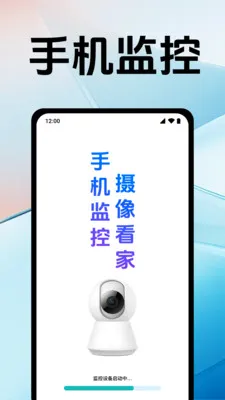 手机监控摄像看家2026官方最新版本v1.0.12.1005 官方正版