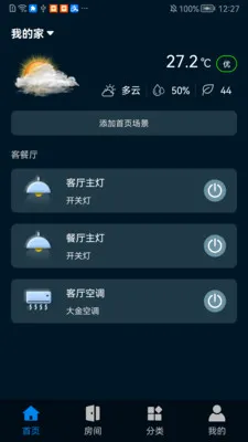 智享云家2026最新版本v1.0.0507 免费版