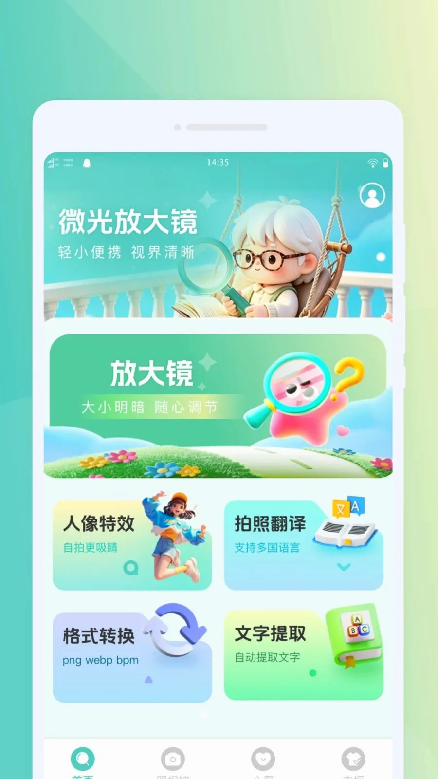 微光便携放大镜最新手机版v1.0.0 免费版