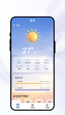 晴川好天气2026官方最新版本v1.0.1 手机版