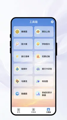 晴川好天气2026官方最新版本v1.0.1 手机版