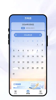 晴川好天气2026官方最新版本v1.0.1 手机版