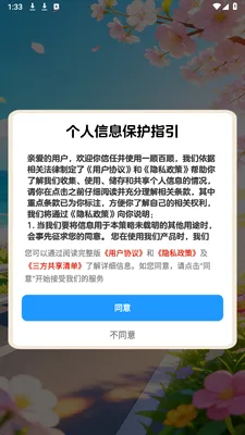 一顺百顺(生活小助手)v1.0.1 安卓版