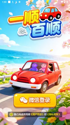 一顺百顺(生活小助手)v1.0.1 安卓版