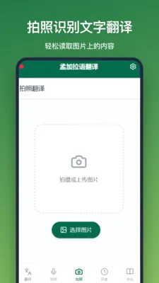 孟加拉语翻译(中孟交流翻译工具)v1.2.2 手机版