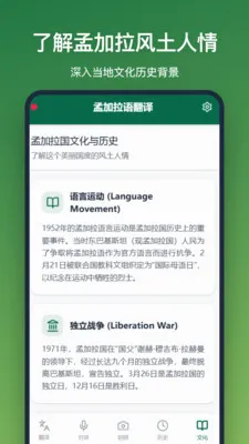 孟加拉语翻译(中孟交流翻译工具)v1.2.2 手机版