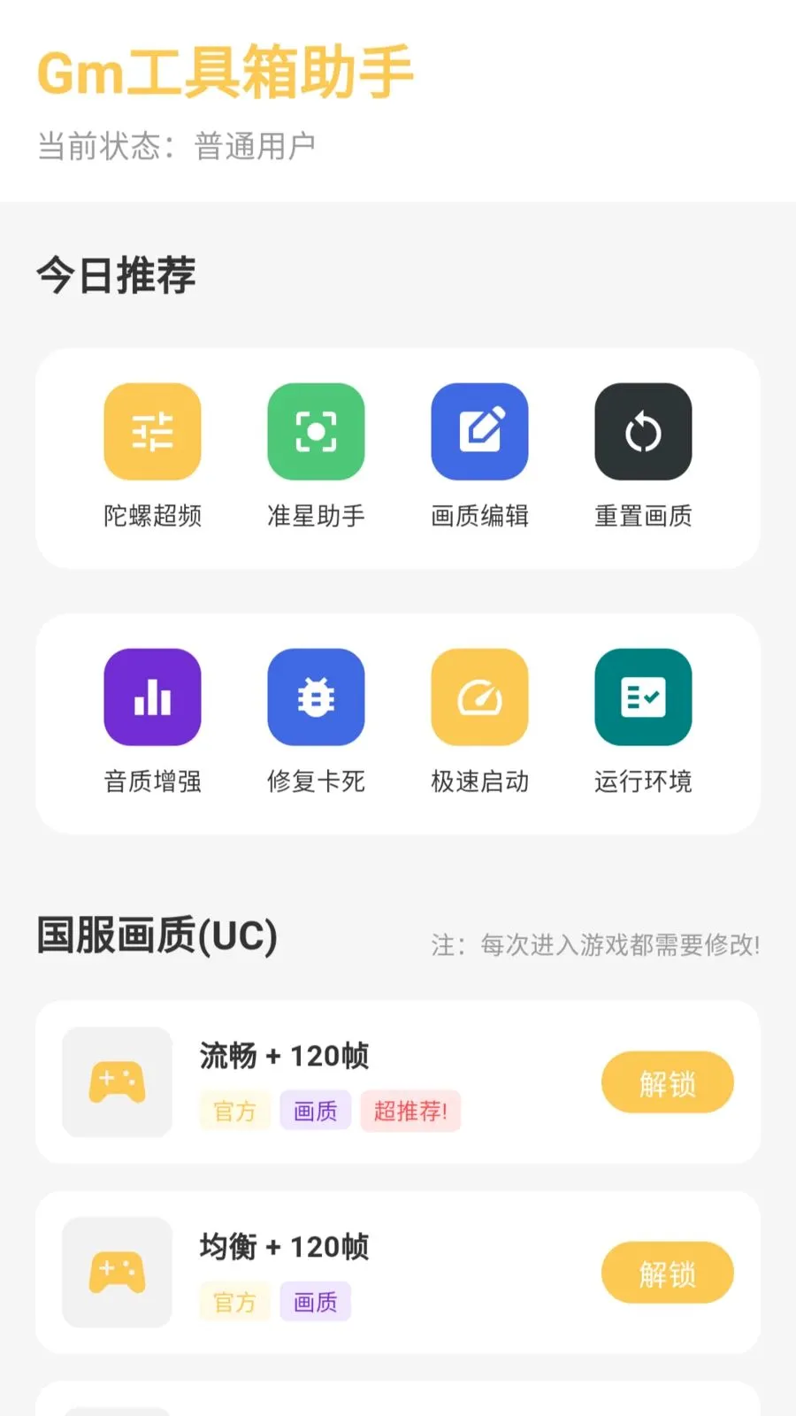 gm工具箱助手(手游辅助工具)v5.1.0 手机版