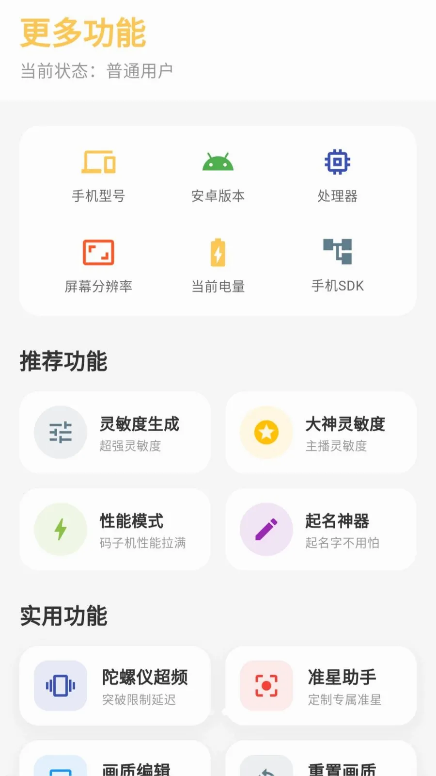 gm工具箱助手(手游辅助工具)v5.1.0 手机版