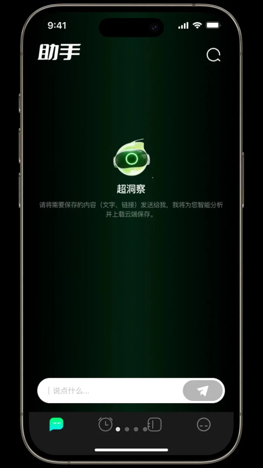 超洞察(任务管理工具)v1.3.2 官方正版