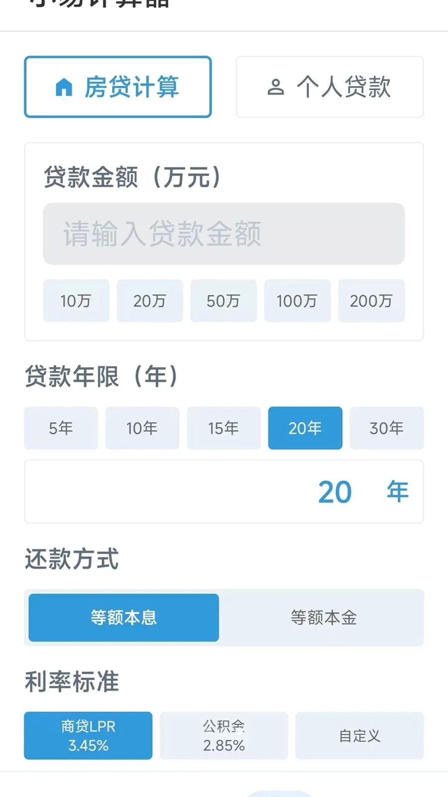 小易计算器(计算工具)v1.0.1 免费版