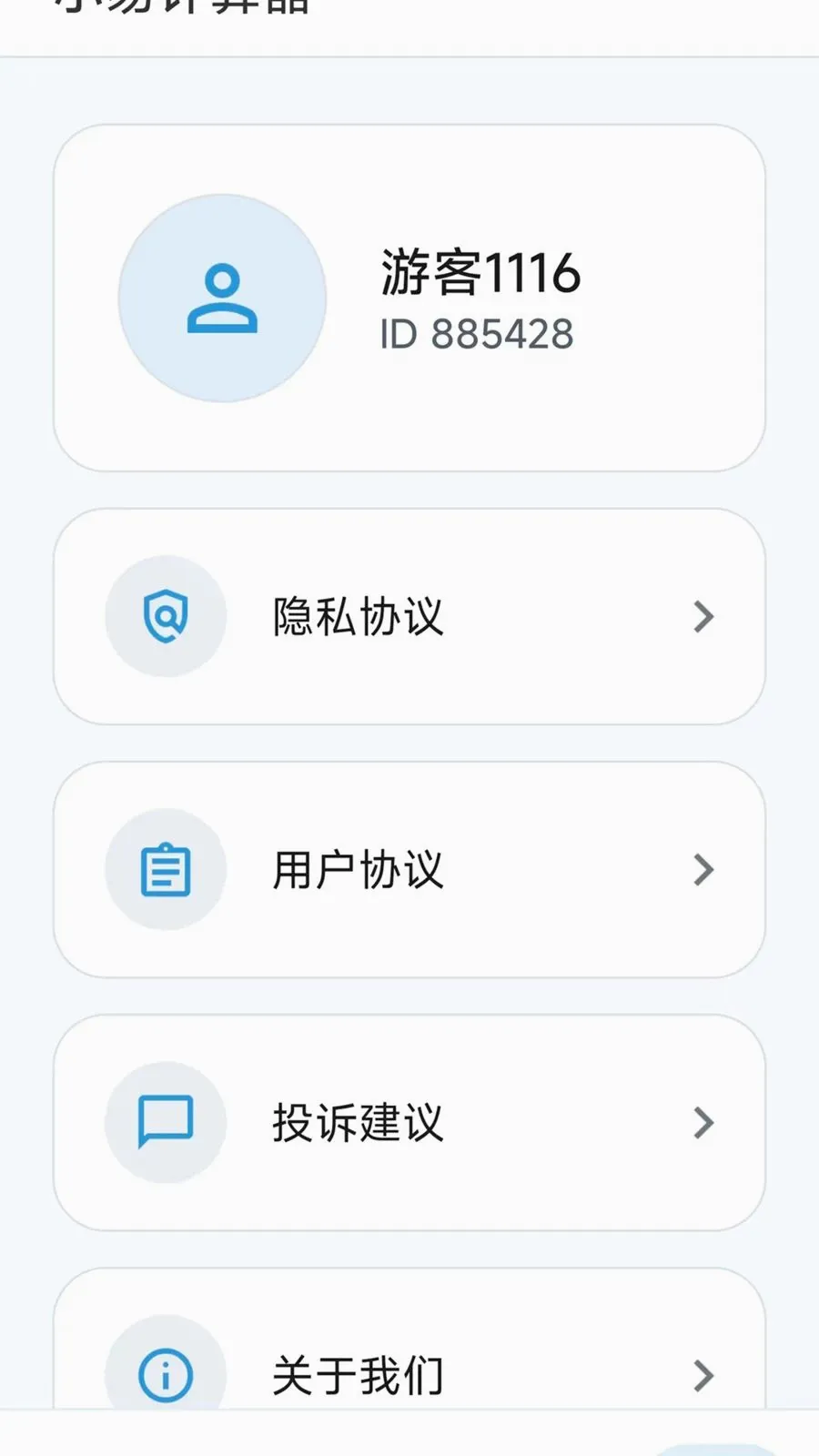 小易计算器(计算工具)v1.0.1 免费版