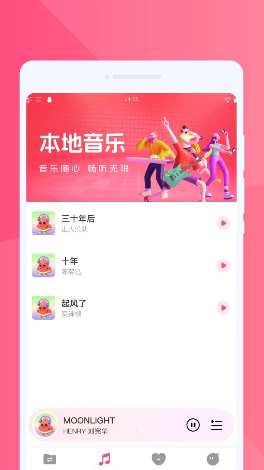 快乐换机助手2026最新版本v1.0.0 免费版