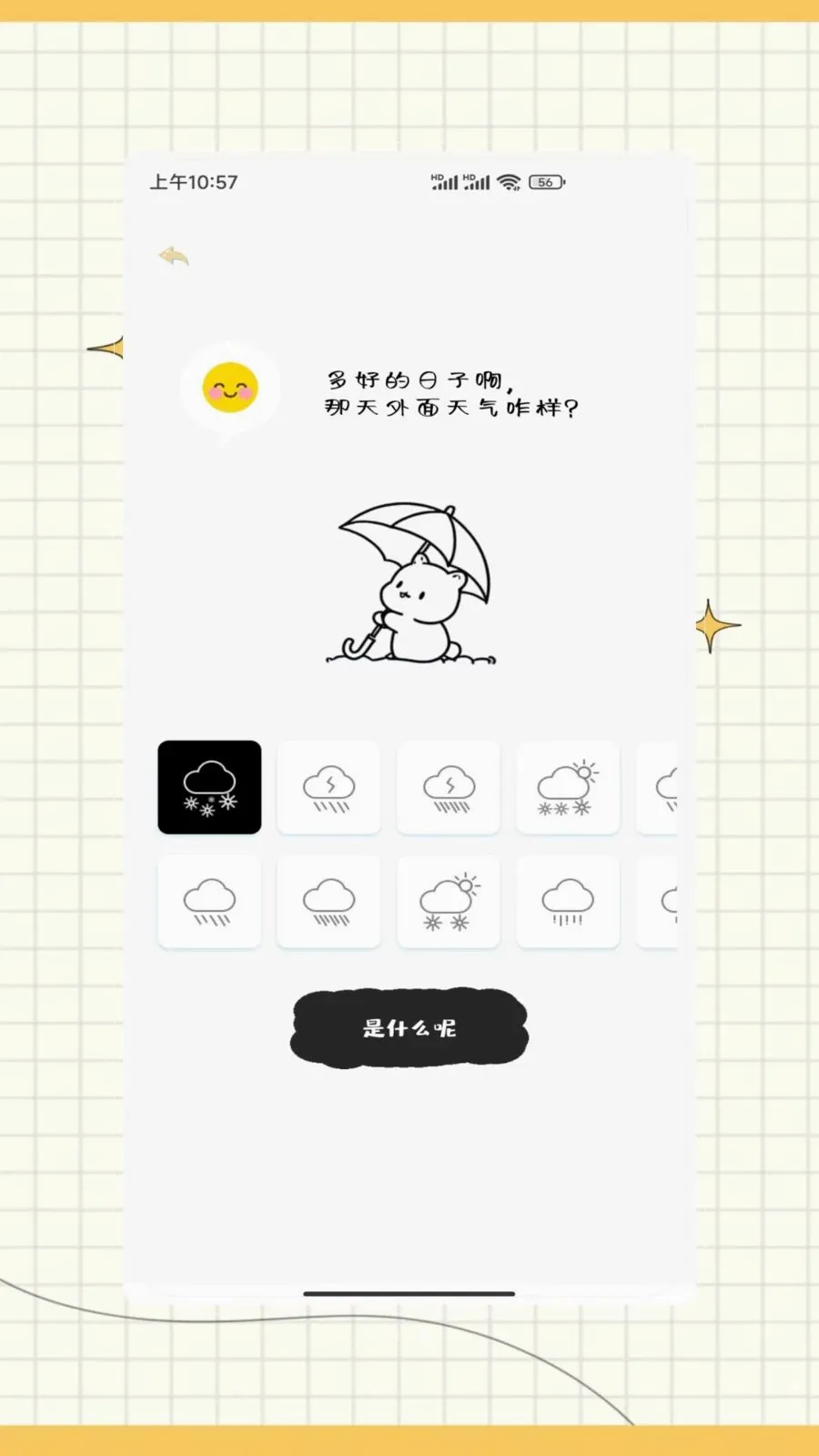 ictiyt日记(记录灵感便签)v1.0 手机版