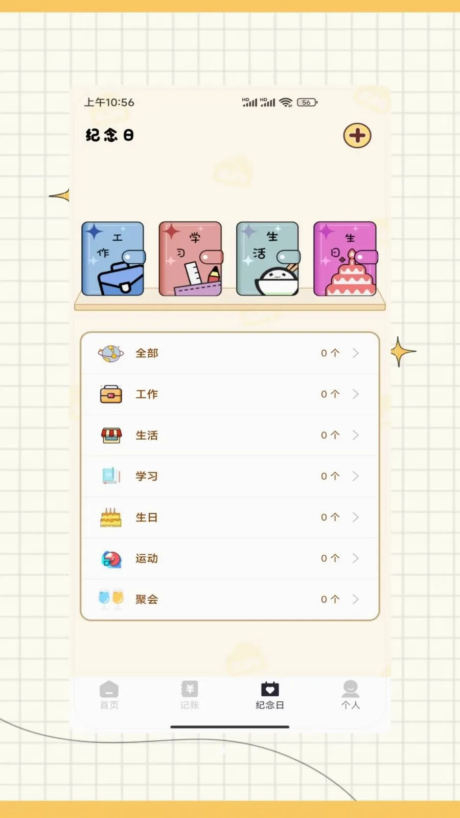 ictiyt日记(记录灵感便签)v1.0 手机版