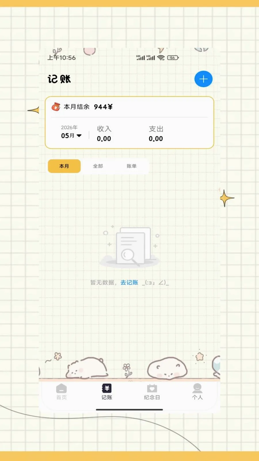 ictiyt日记(记录灵感便签)v1.0 手机版