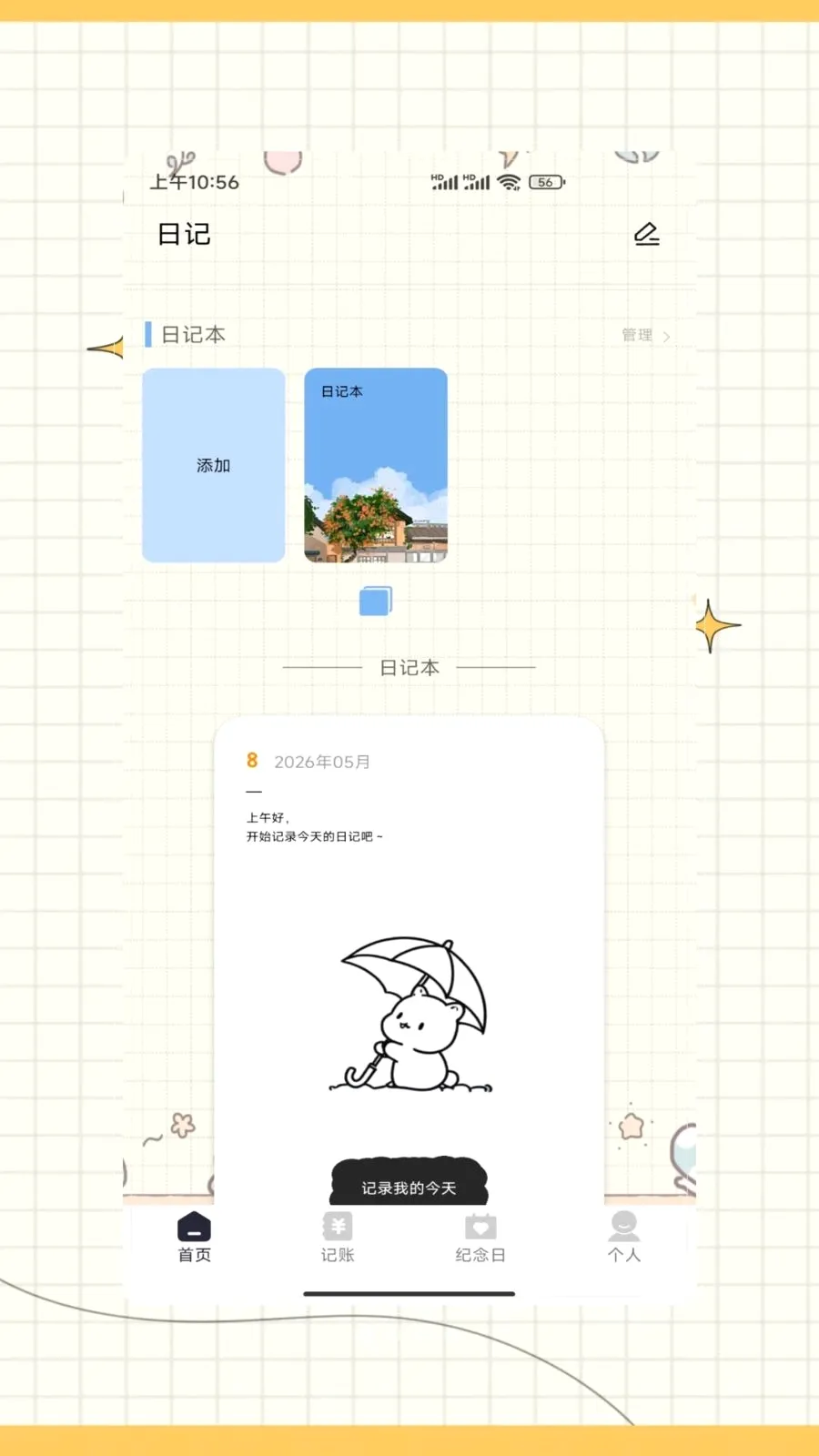 ictiyt日记(记录灵感便签)v1.0 手机版
