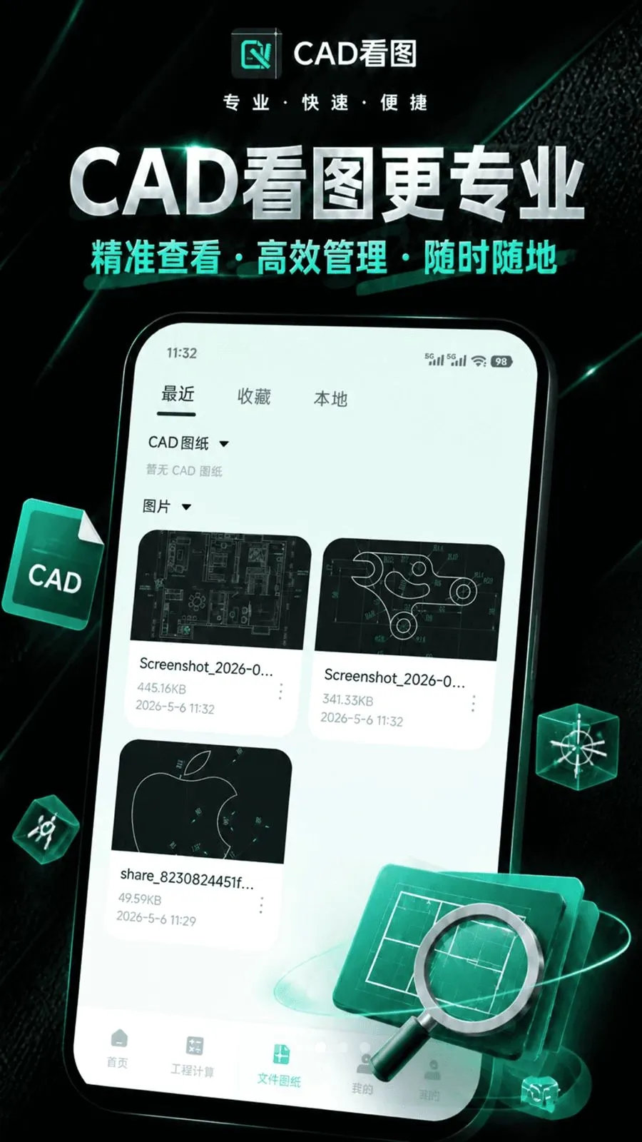 CAD看图手机看(工程建筑助手)v1.0.0 官方正版