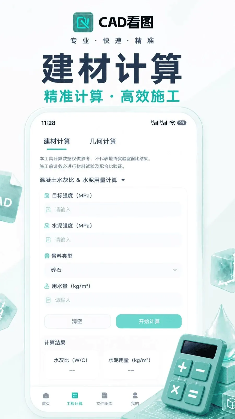 CAD看图手机看(工程建筑助手)v1.0.0 官方正版