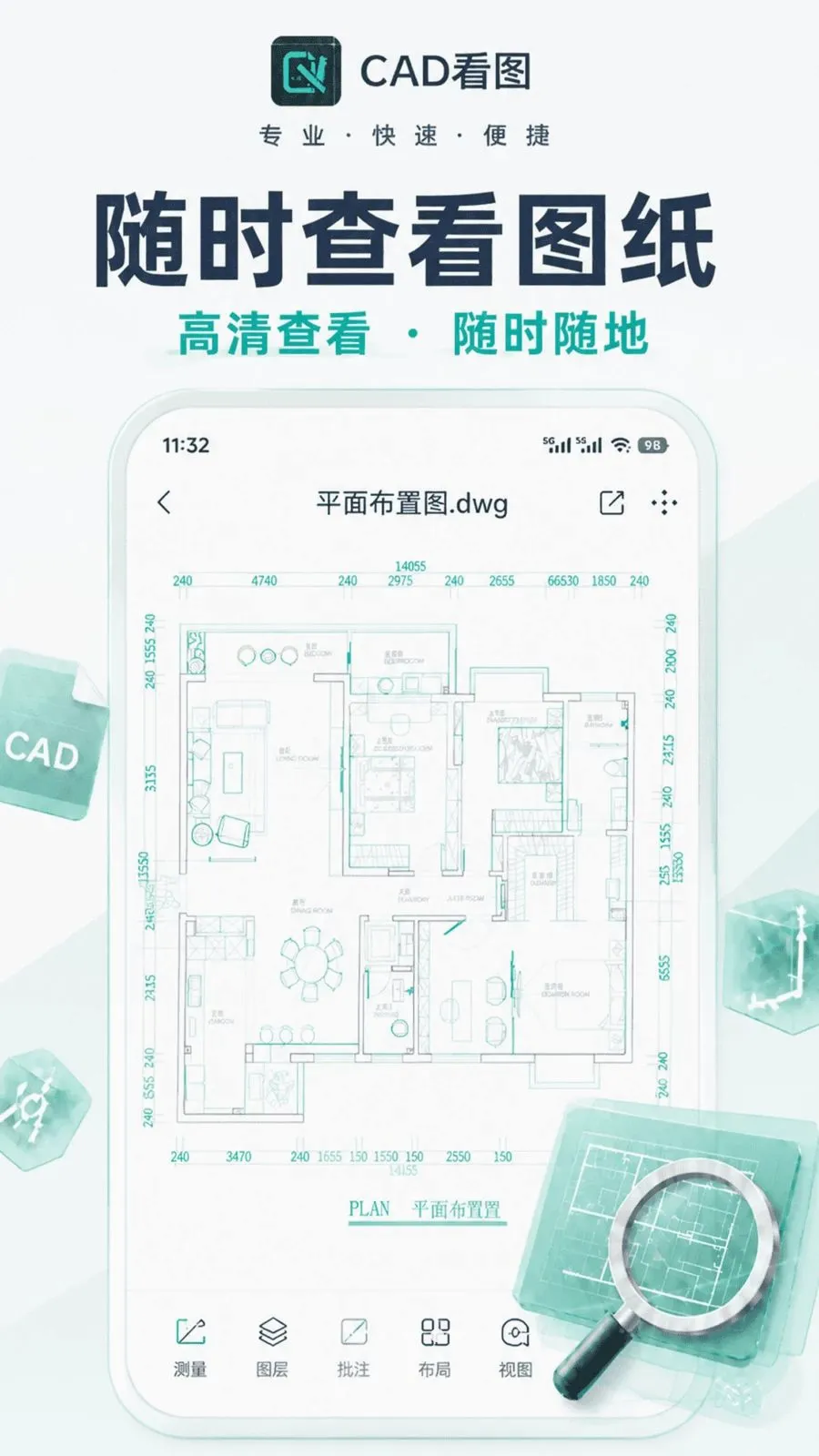 CAD看图手机看(工程建筑助手)v1.0.0 官方正版