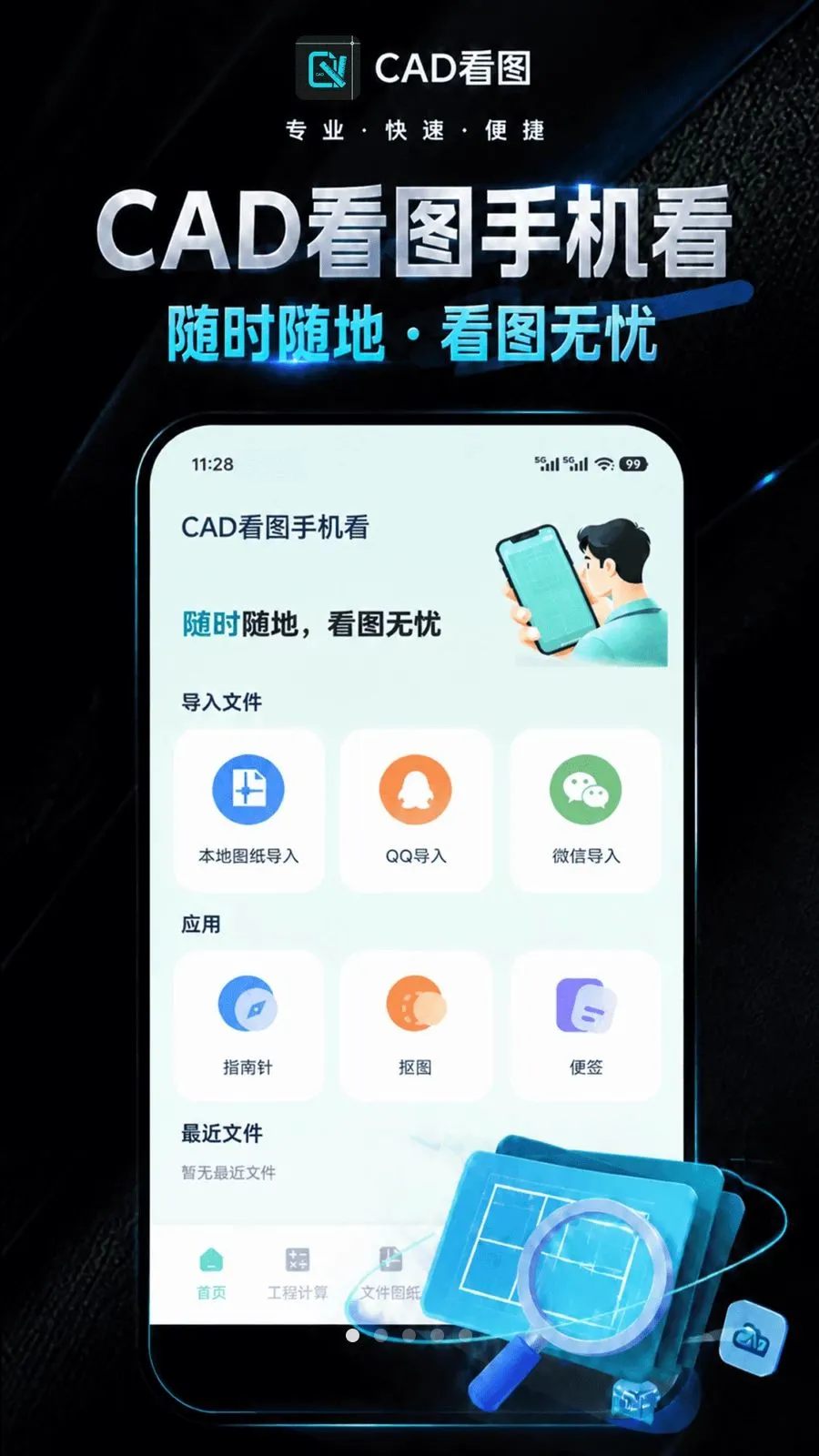 CAD看图手机看(工程建筑助手)v1.0.0 官方正版