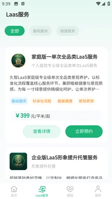 叫个园丁(园林景观服务平台)v1.0.5 官方正版