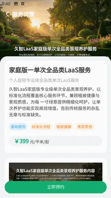 叫个园丁(园林景观服务平台)v1.0.5 官方正版