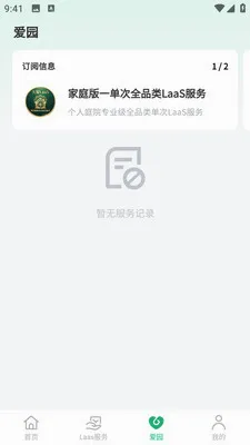 叫个园丁(园林景观服务平台)v1.0.5 官方正版