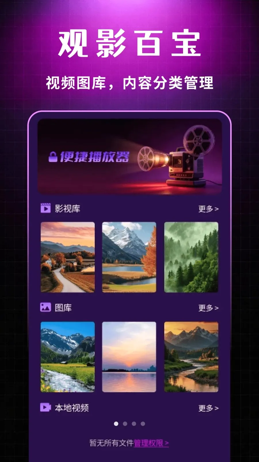 私密无扰独享播放器(影音黄历管理工具)v1.0.1 免费版