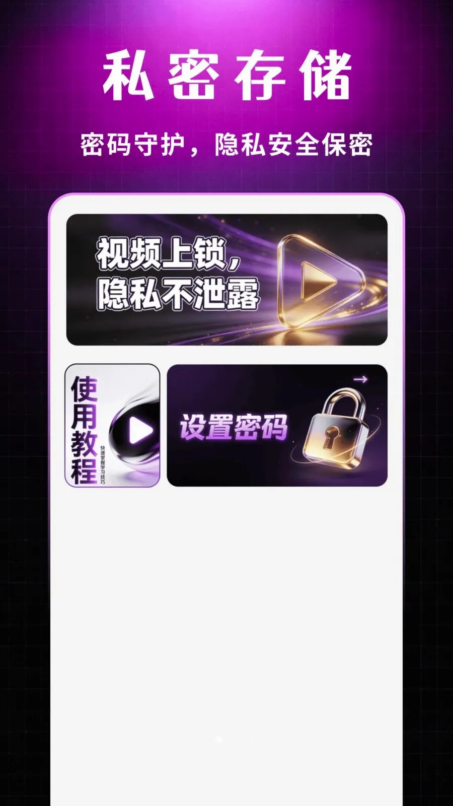 私密无扰独享播放器(影音黄历管理工具)v1.0.1 免费版