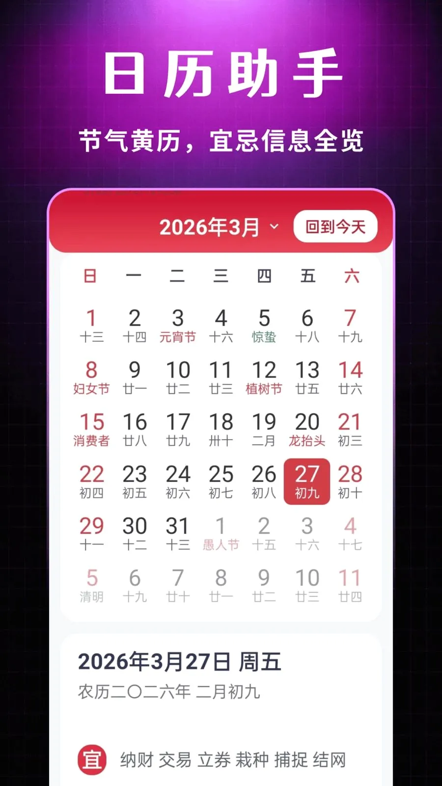 私密无扰独享播放器(影音黄历管理工具)v1.0.1 免费版