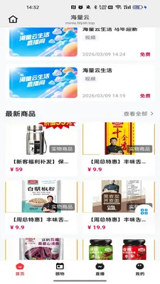 海量云(云端生活平台)v26.03.05 官方正版
