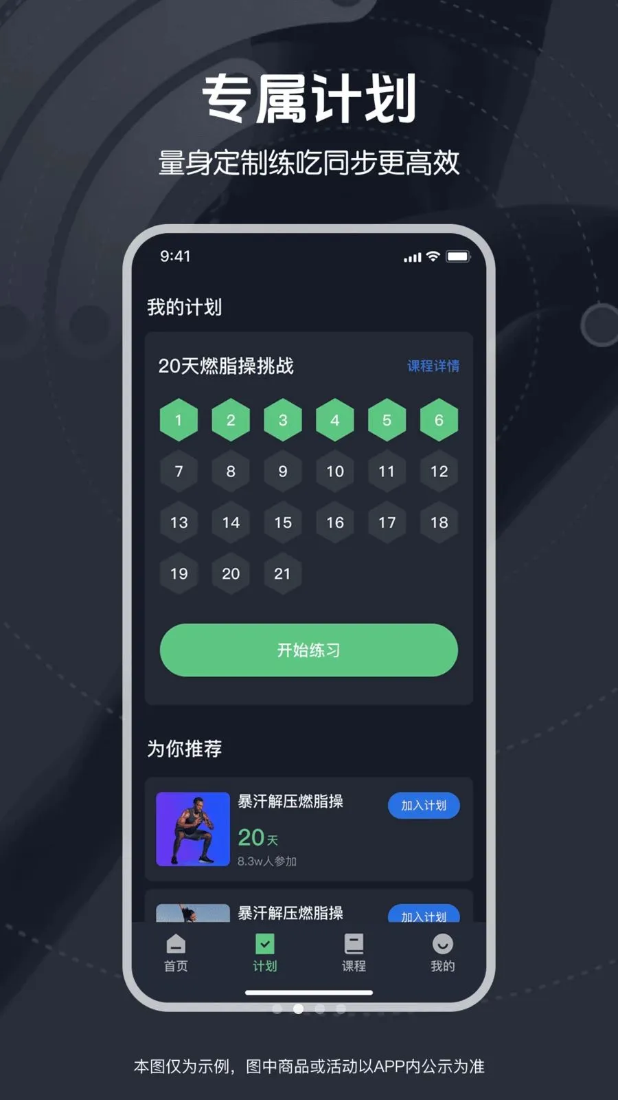 免费暴汗舞蹈(舞蹈减肥方案)v1.0.0 官方正版