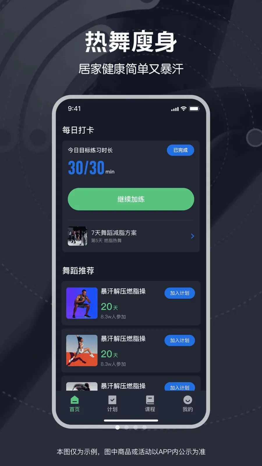 免费暴汗舞蹈(舞蹈减肥方案)v1.0.0 官方正版
