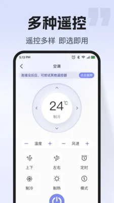 通用空调万能遥控2026官方最新版本v1.0.2 安卓版