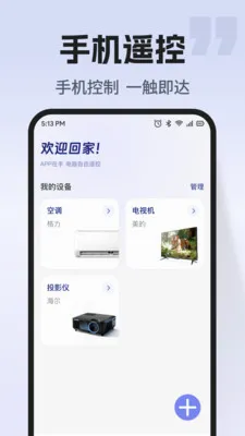 通用空调万能遥控2026官方最新版本v1.0.2 安卓版